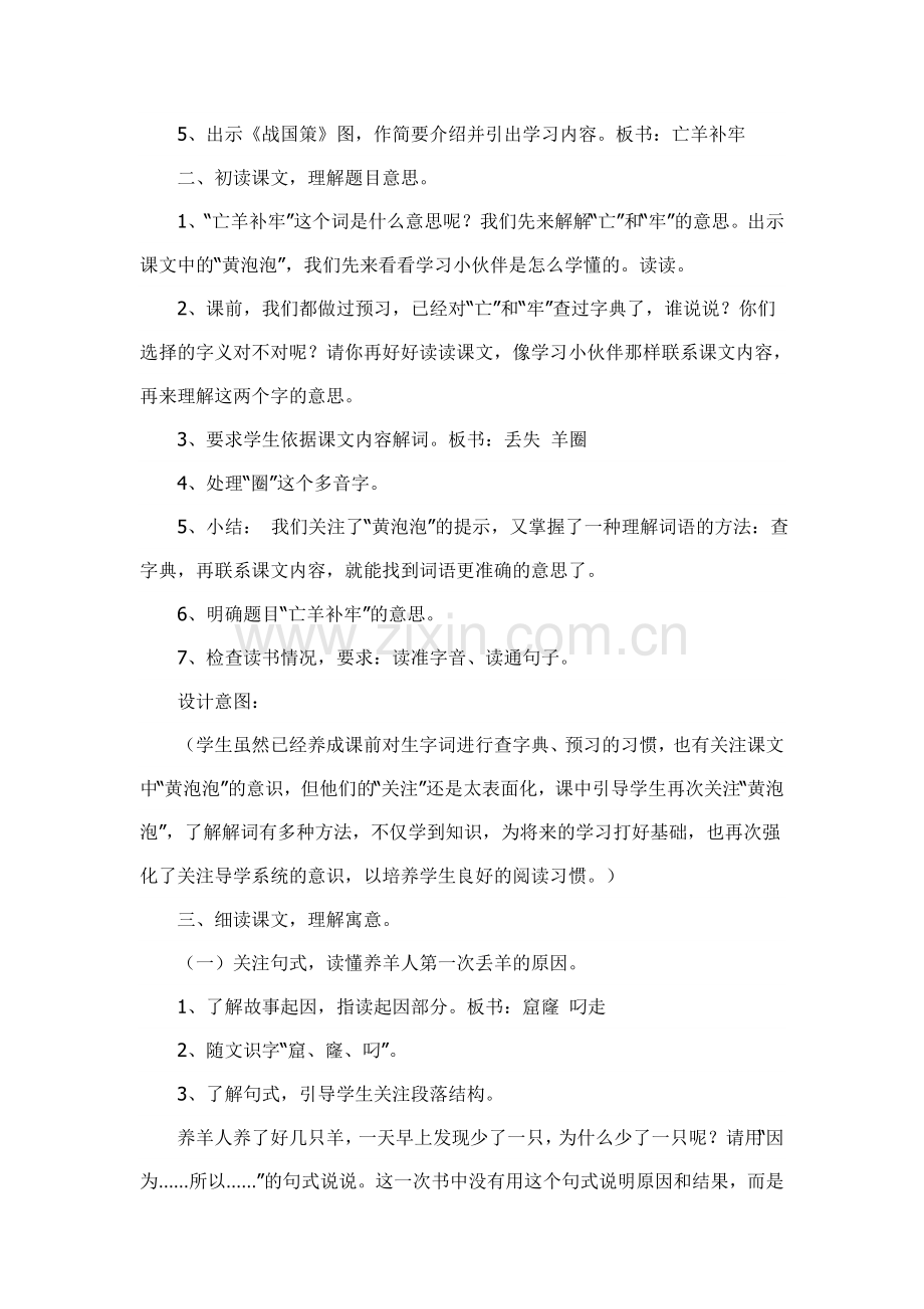 寓言两则第一课时亡羊补牢.doc_第2页