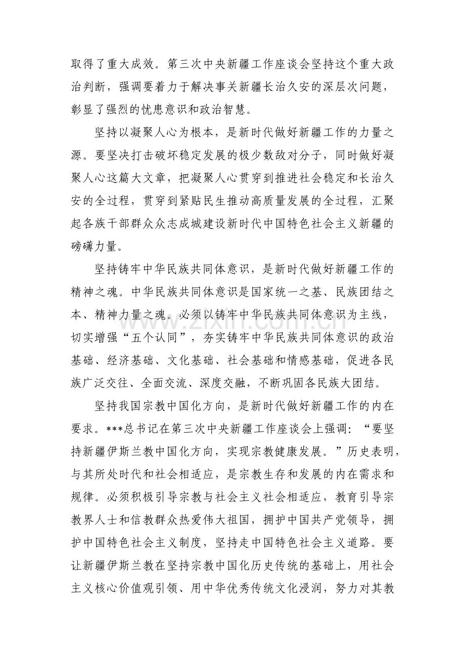 结合新疆实际谈谈治疆方略的科学性和战略性【三篇】.pdf_第2页