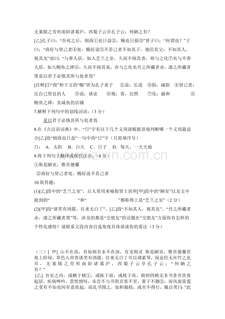 陋室铭复习教案.doc_第2页