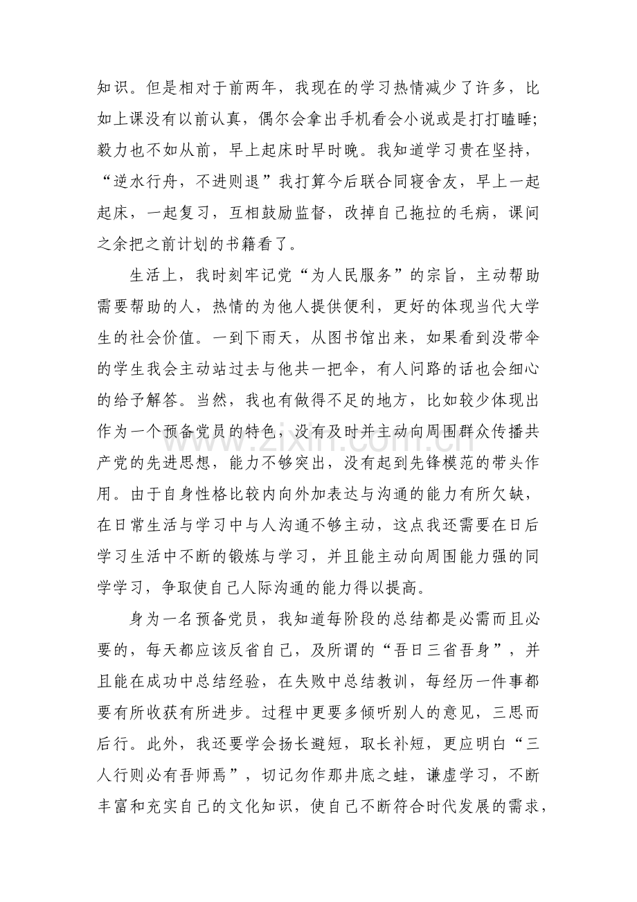 思想认识方面存在的问题及整改措施【六篇】.pdf_第2页