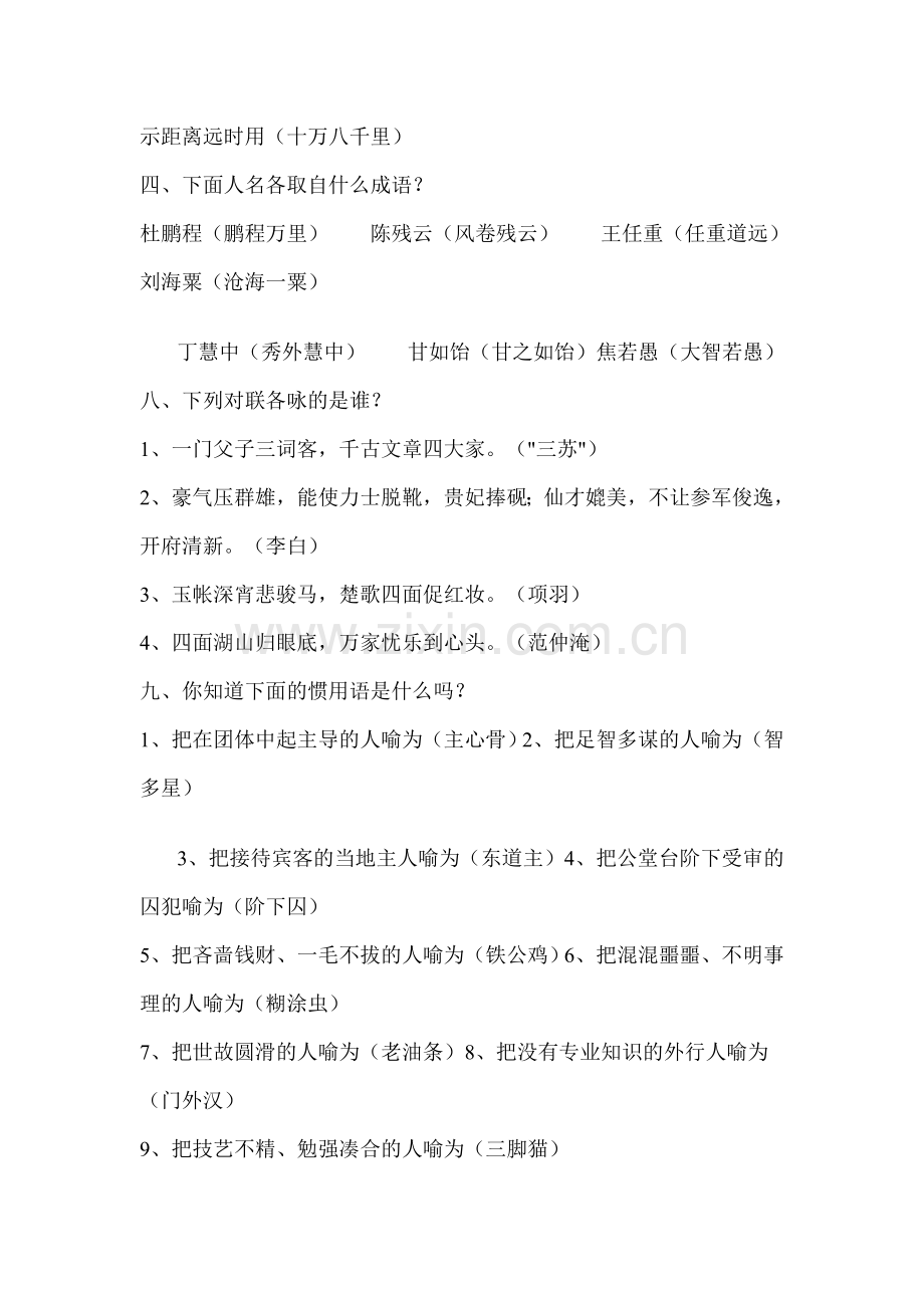 趣味成语练习.doc_第2页