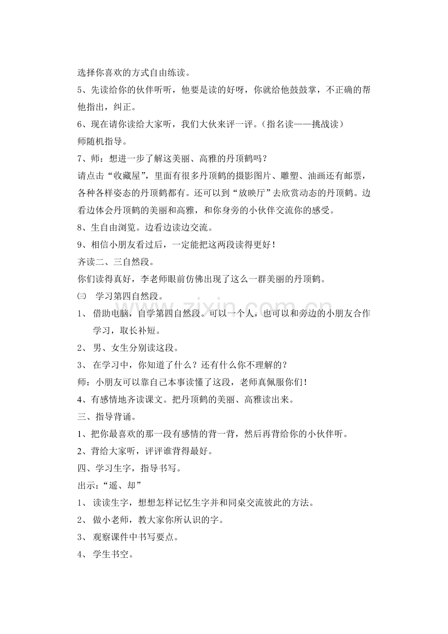 《美丽的丹顶鹤》教案.doc_第2页