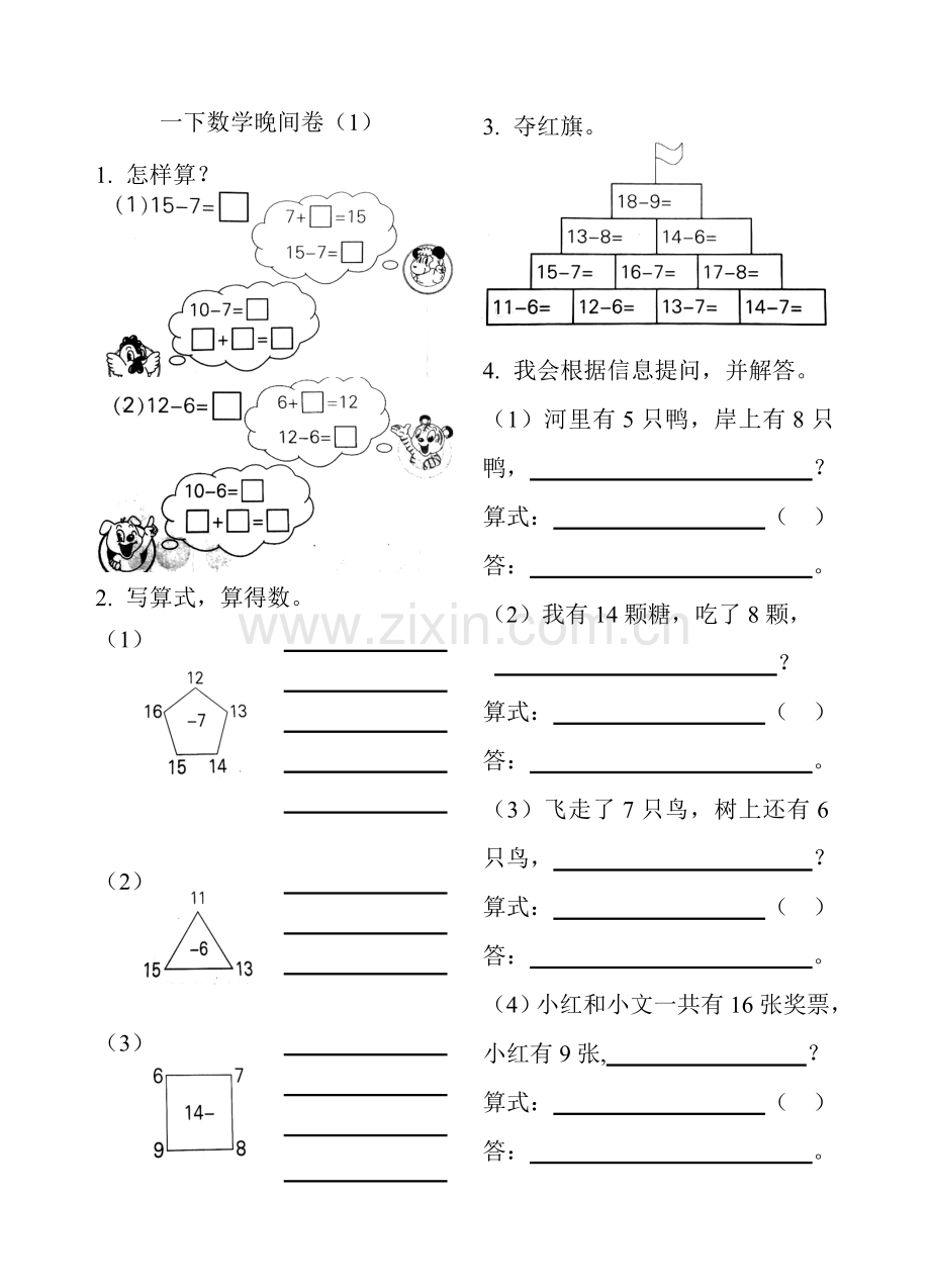 一年级晚间作业四.doc_第1页