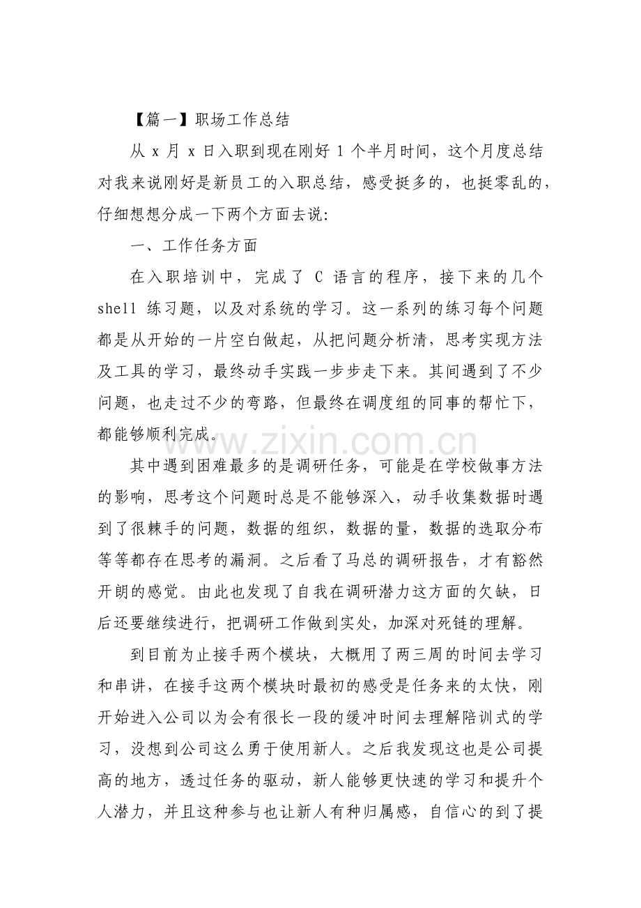 职场工作总结(通用11篇).pdf_第1页