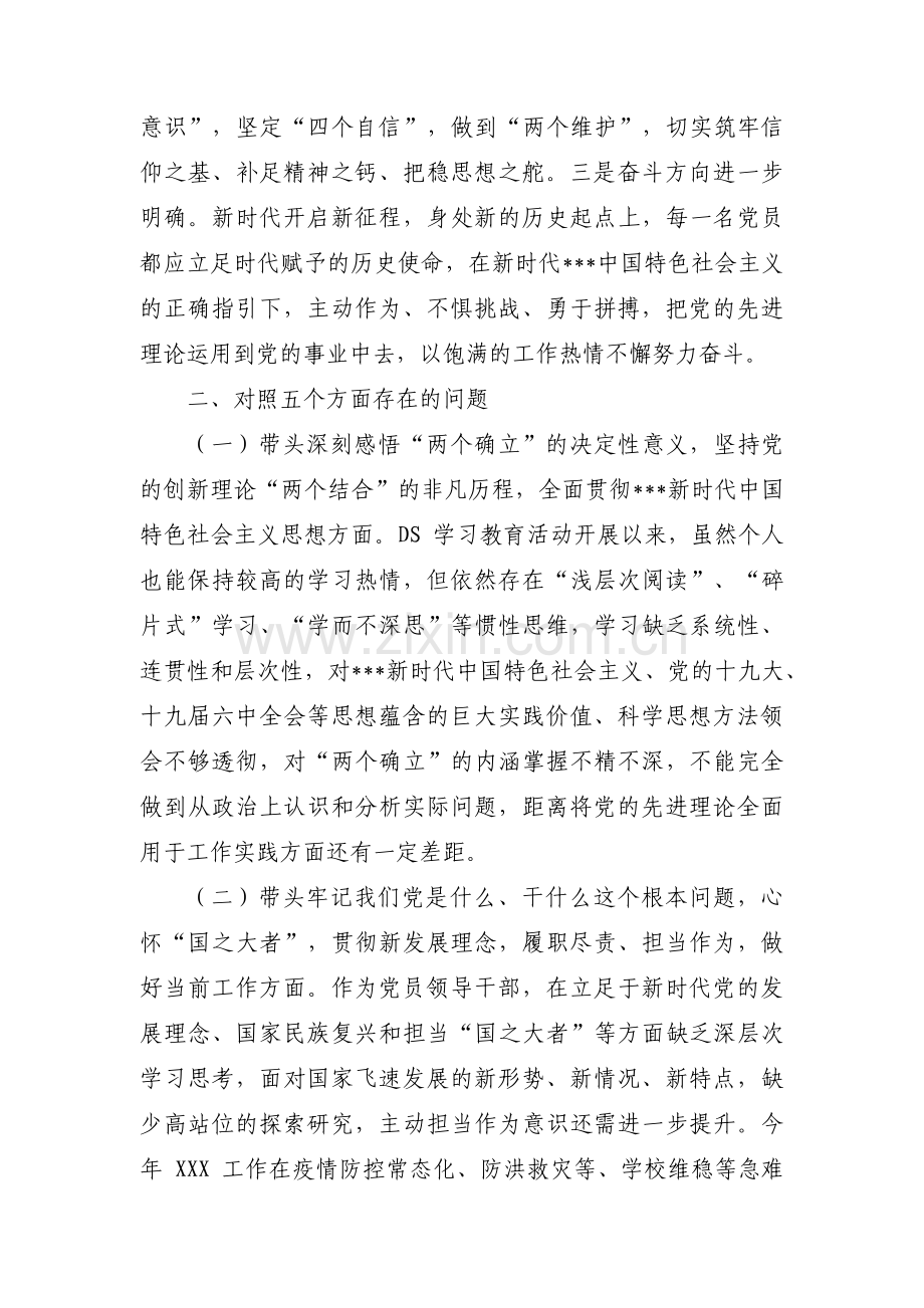 五个带头方面存在问题及整改措施13篇.pdf_第2页