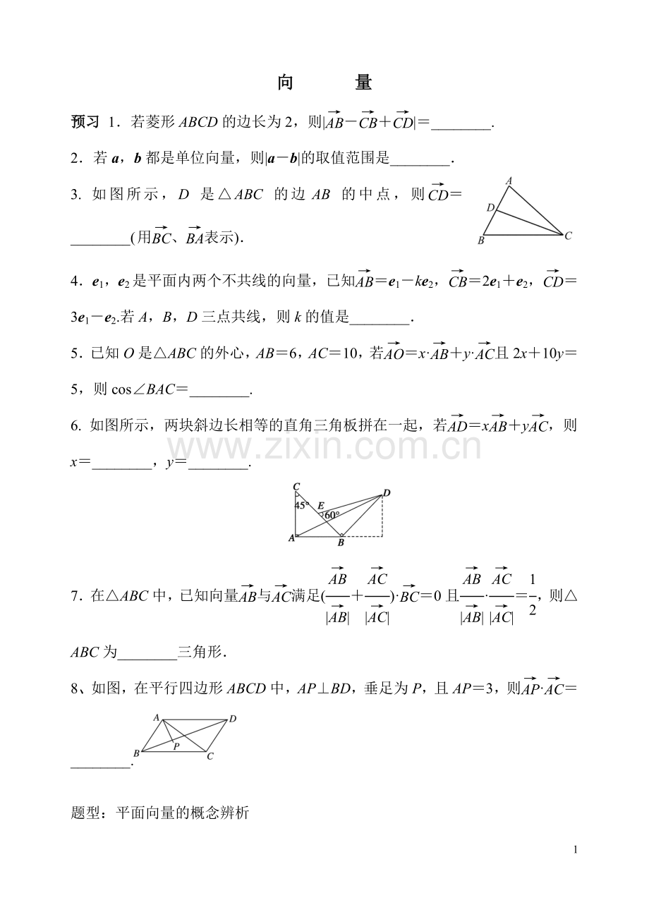 平面向量讲义.doc_第1页