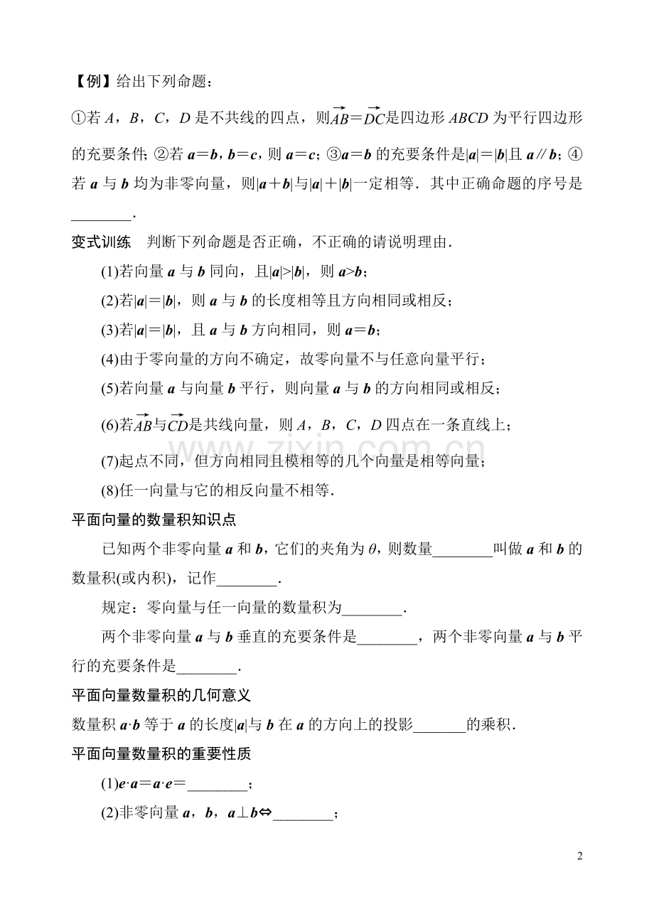 平面向量讲义.doc_第2页