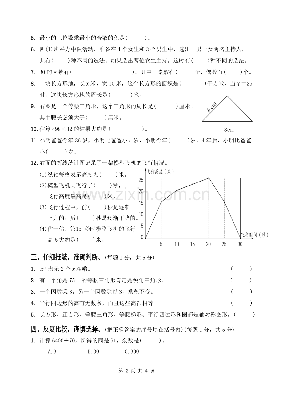 四年级数学试卷.doc_第2页