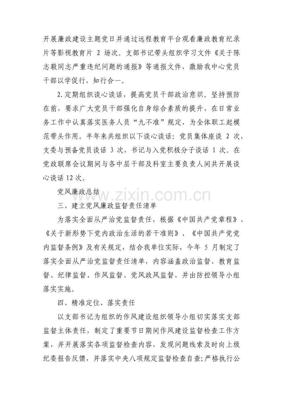 党风廉政建设工作开展情况汇报【十七篇】.pdf_第2页