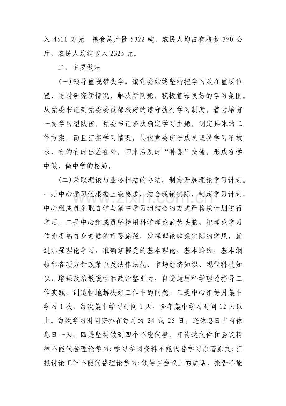 关于党委理论中心组自查报告【三篇】.pdf_第2页