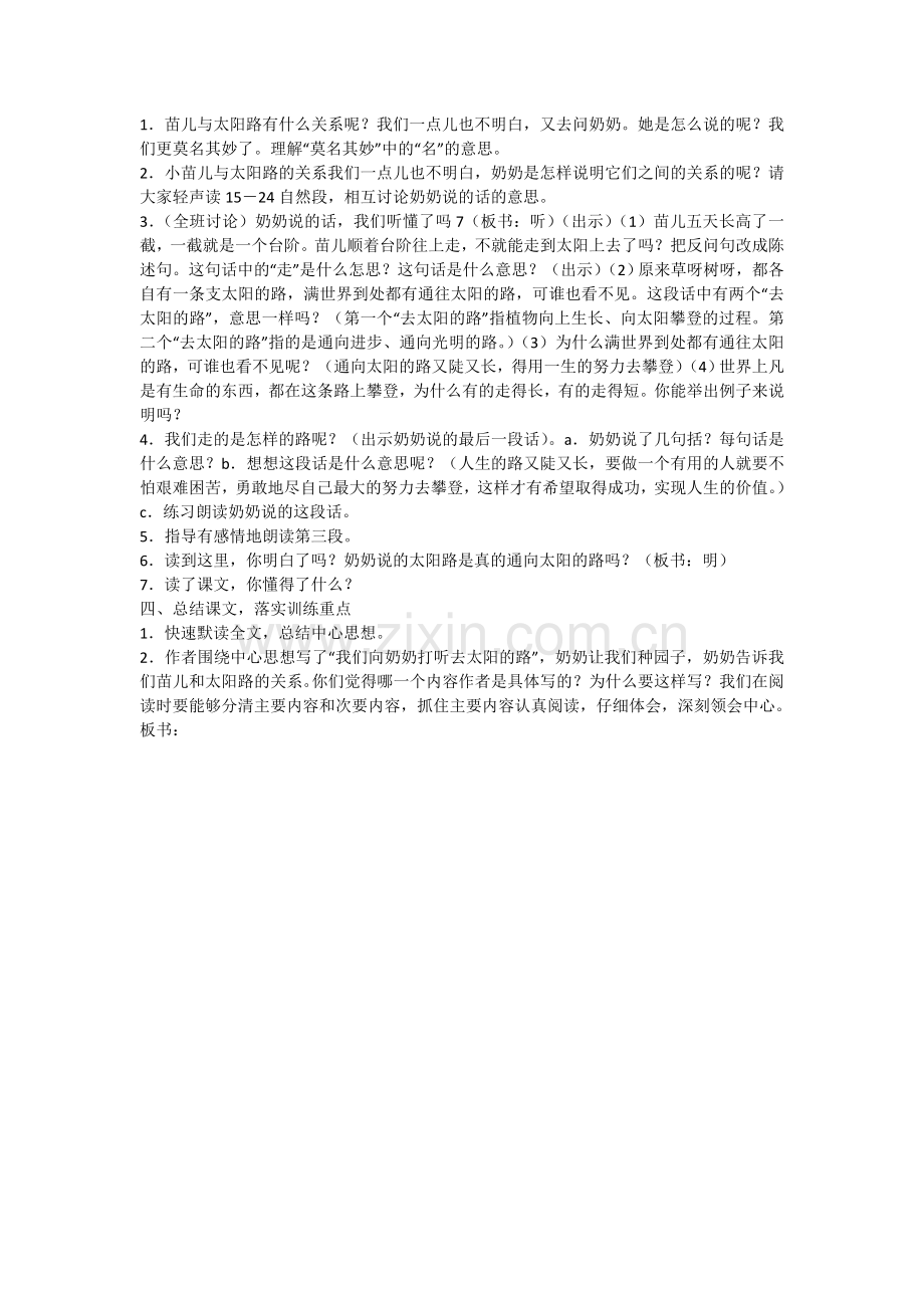 太阳路说课稿.doc_第2页