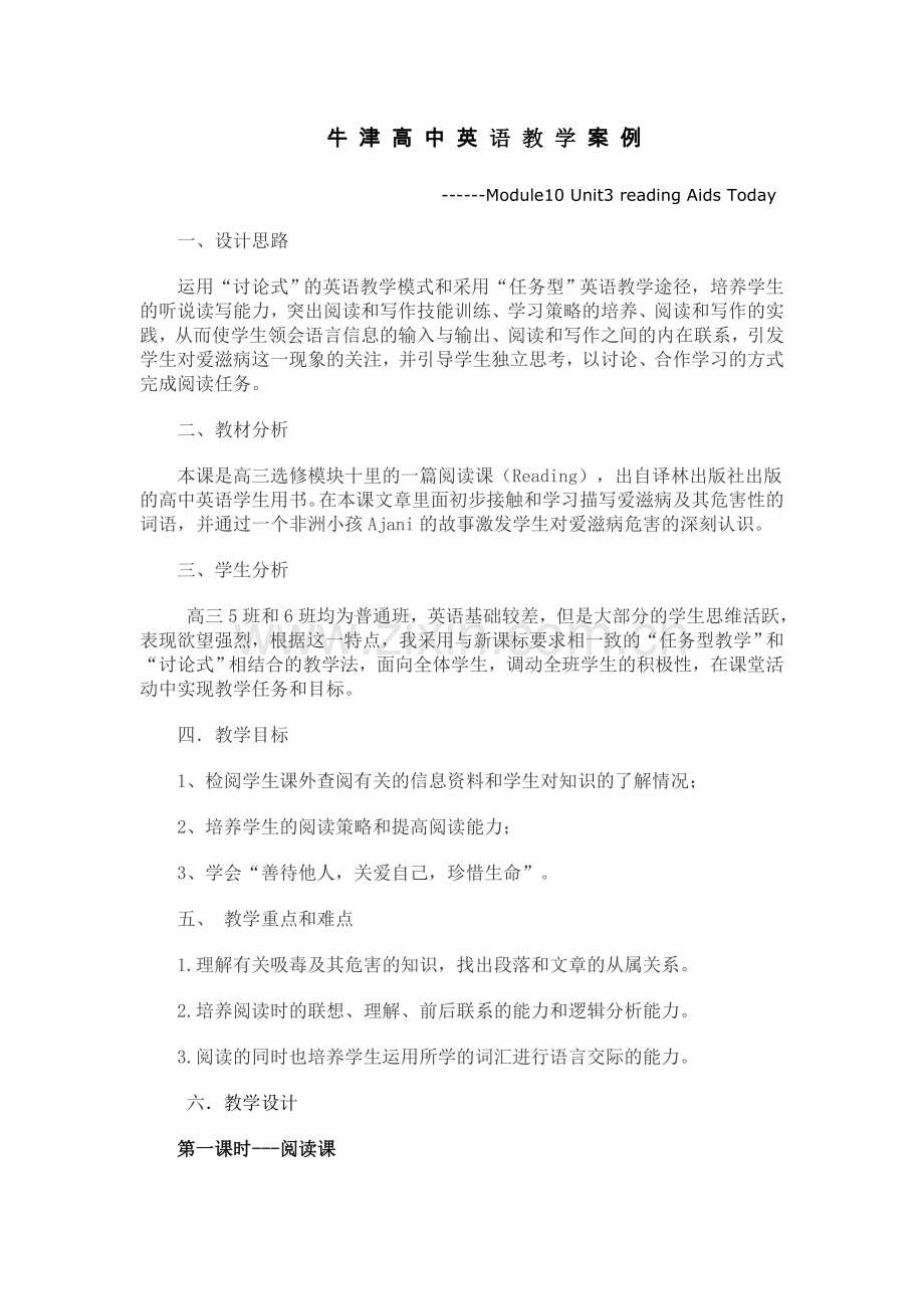 牛_津_高_中_英_语_教_学_案_例.doc_第1页