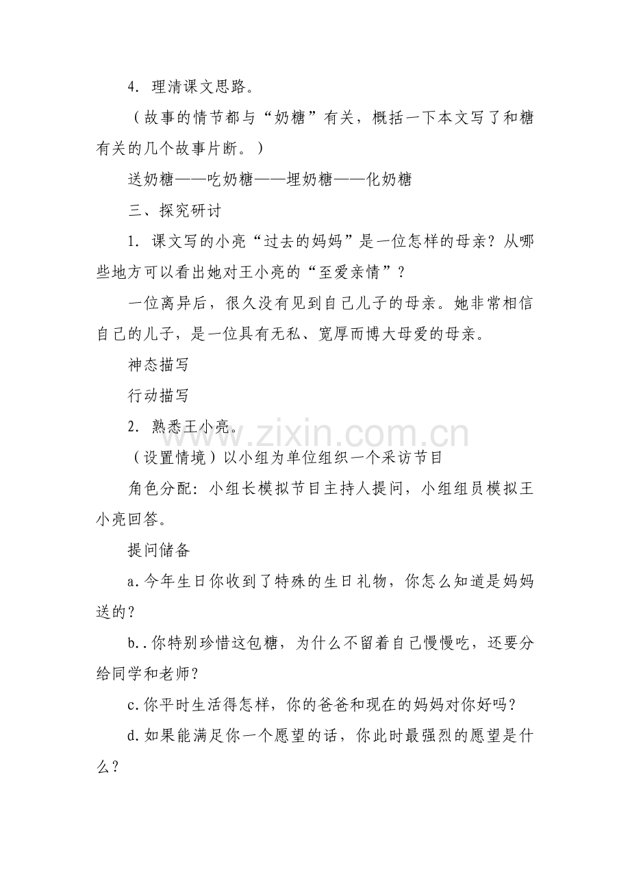 甜甜的泥土教案范文(通用4篇).pdf_第2页