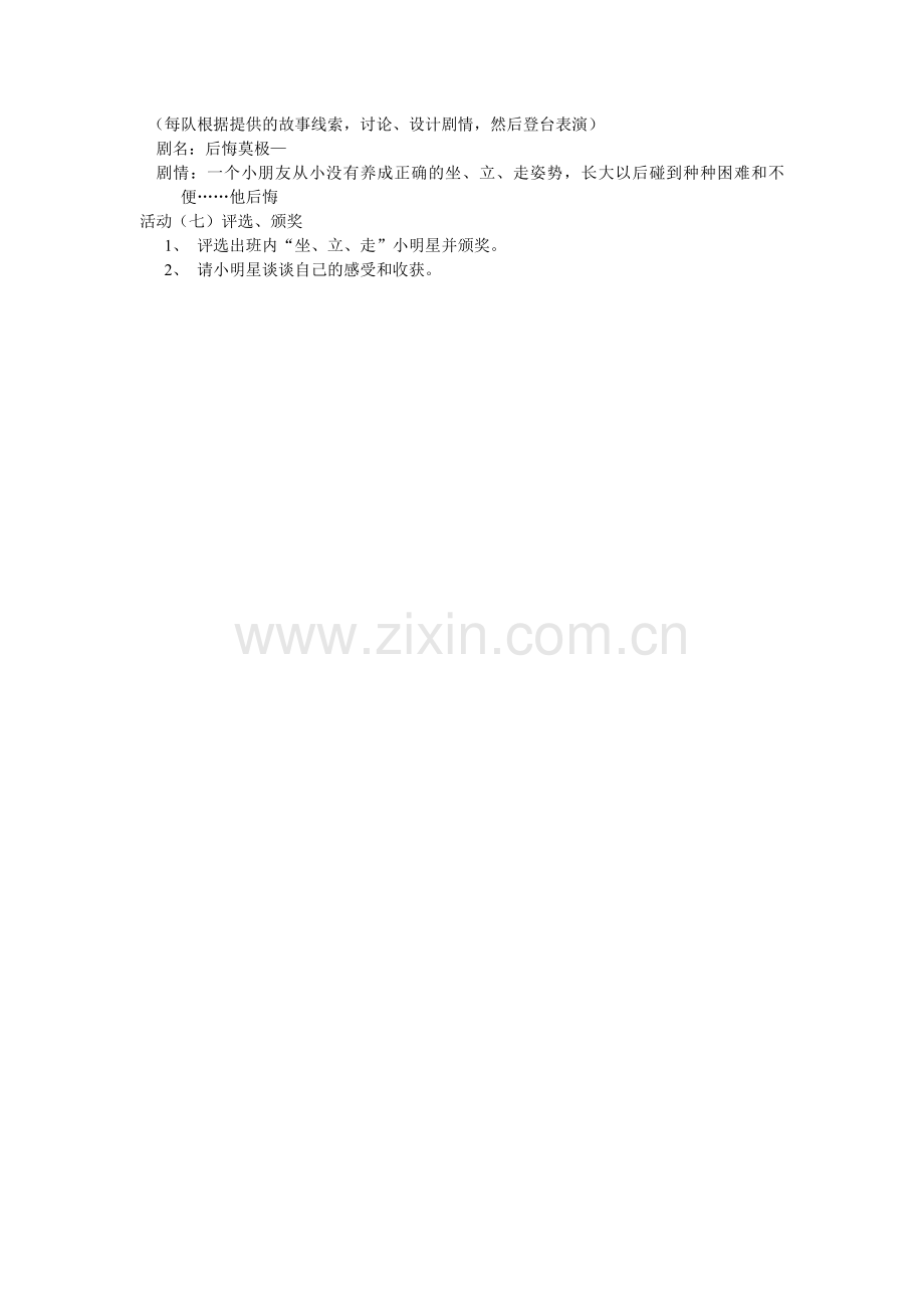 坐立走、有精神.doc_第2页
