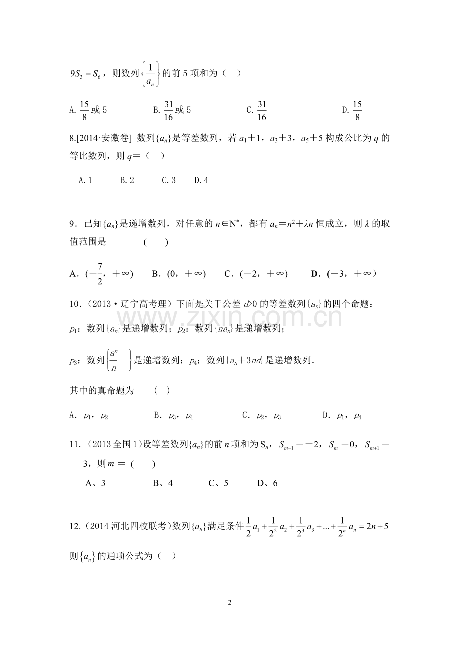 高三一轮复习数列单元测试.docx_第2页