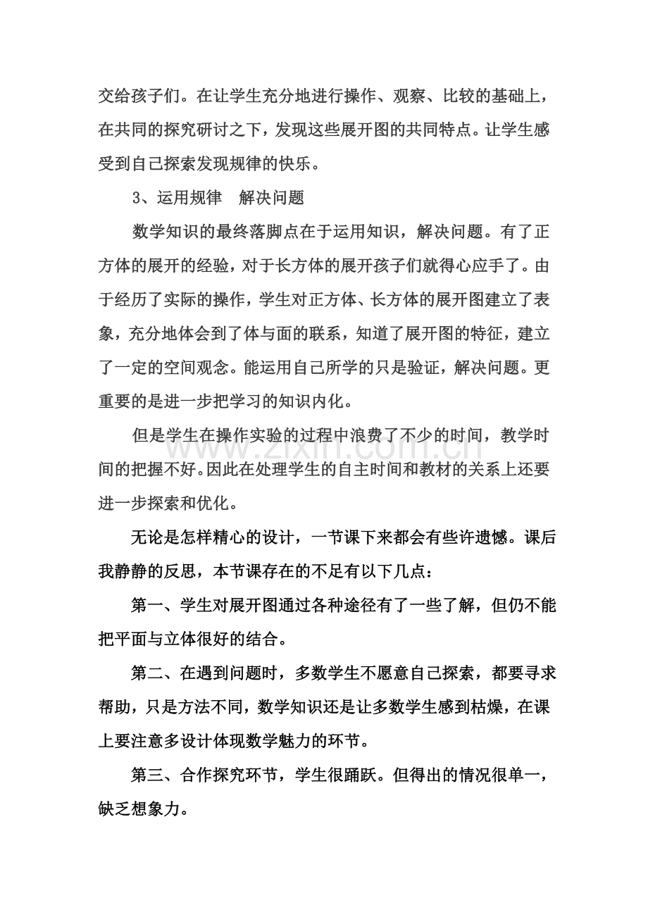展开与折叠课后反思.doc_第2页