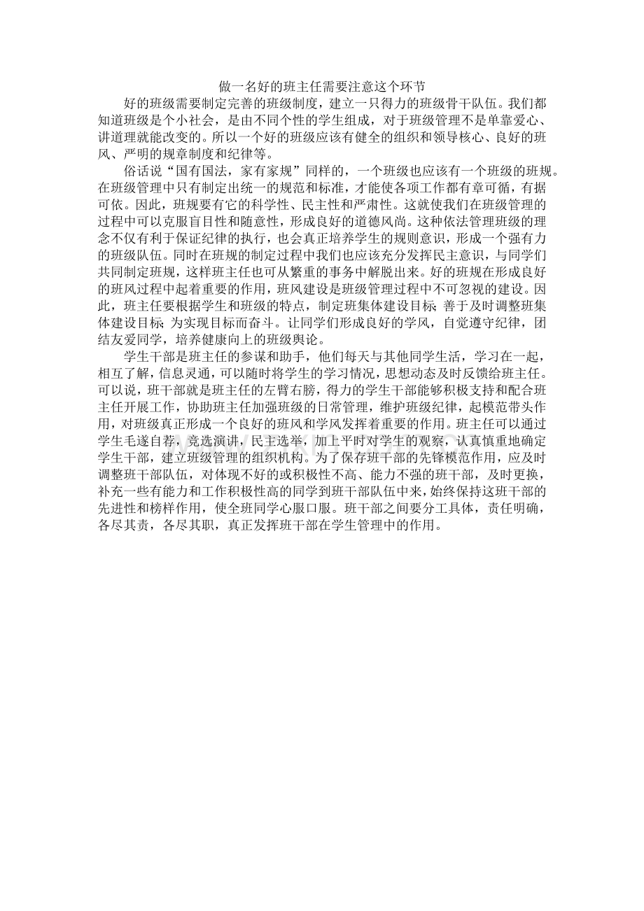 做一名好的班主任需要注意这个环节.doc_第1页