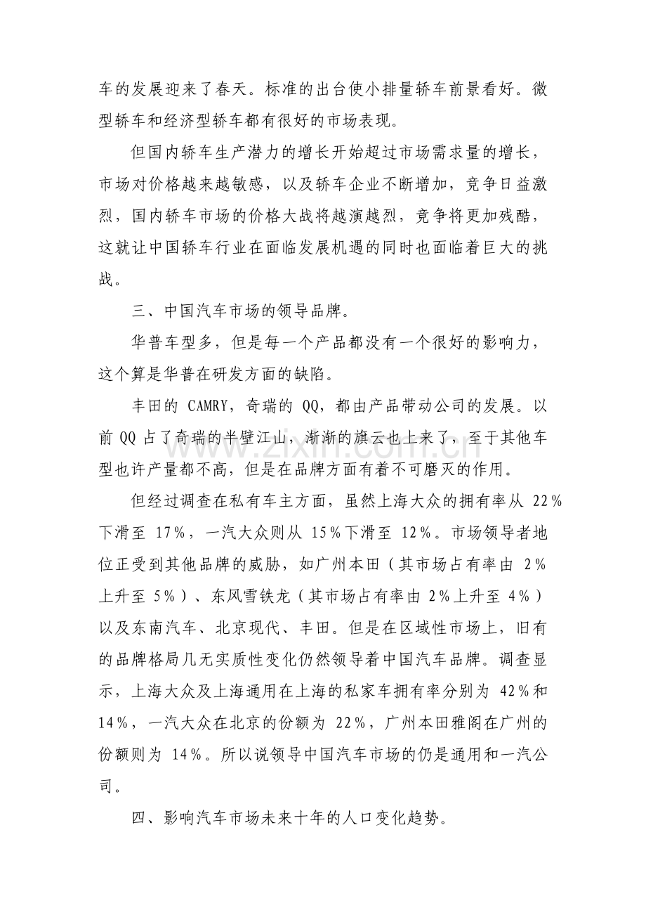 汽车市场调研报告优秀【三篇】.pdf_第2页