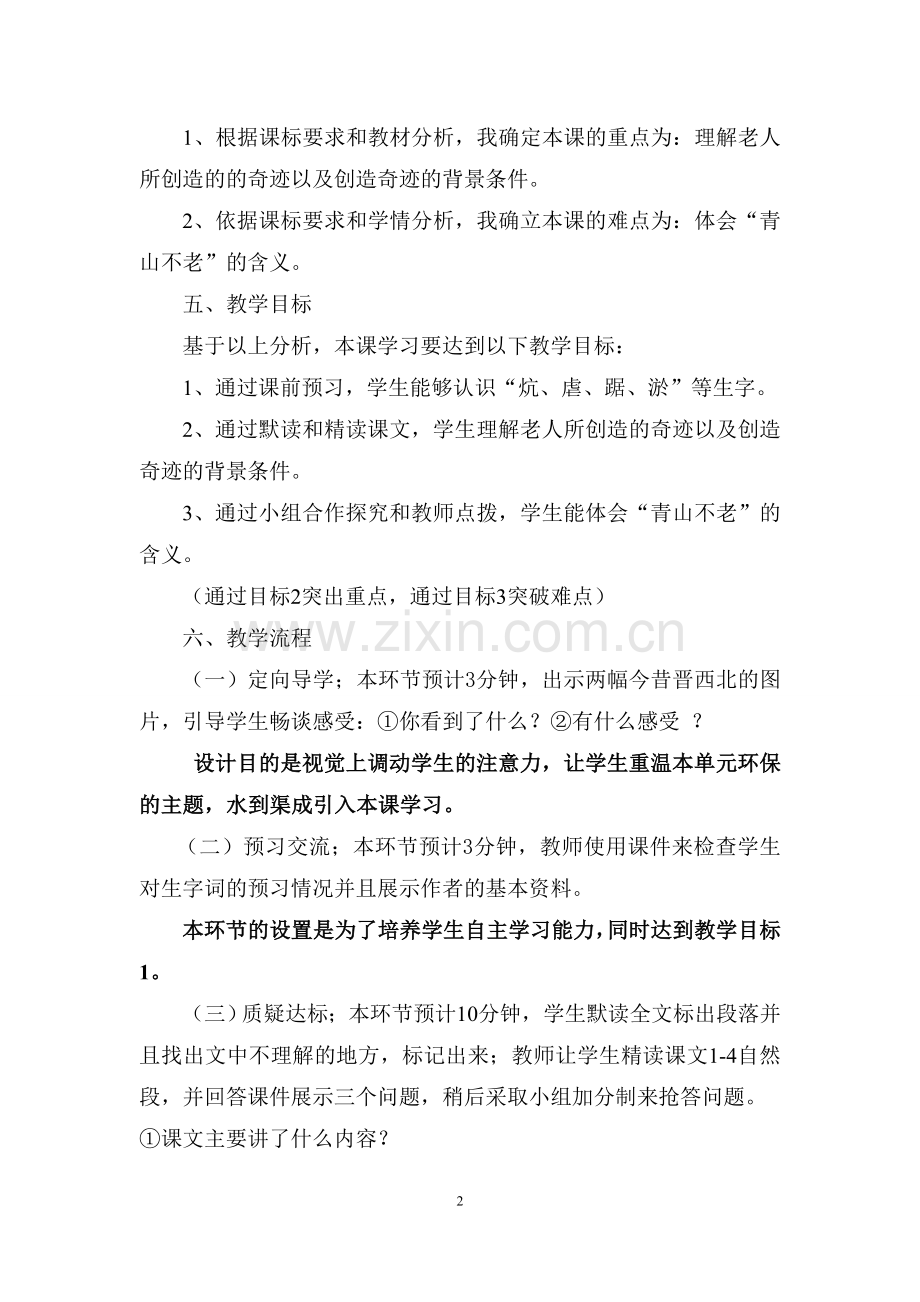 《青山不老》说课稿.doc_第2页