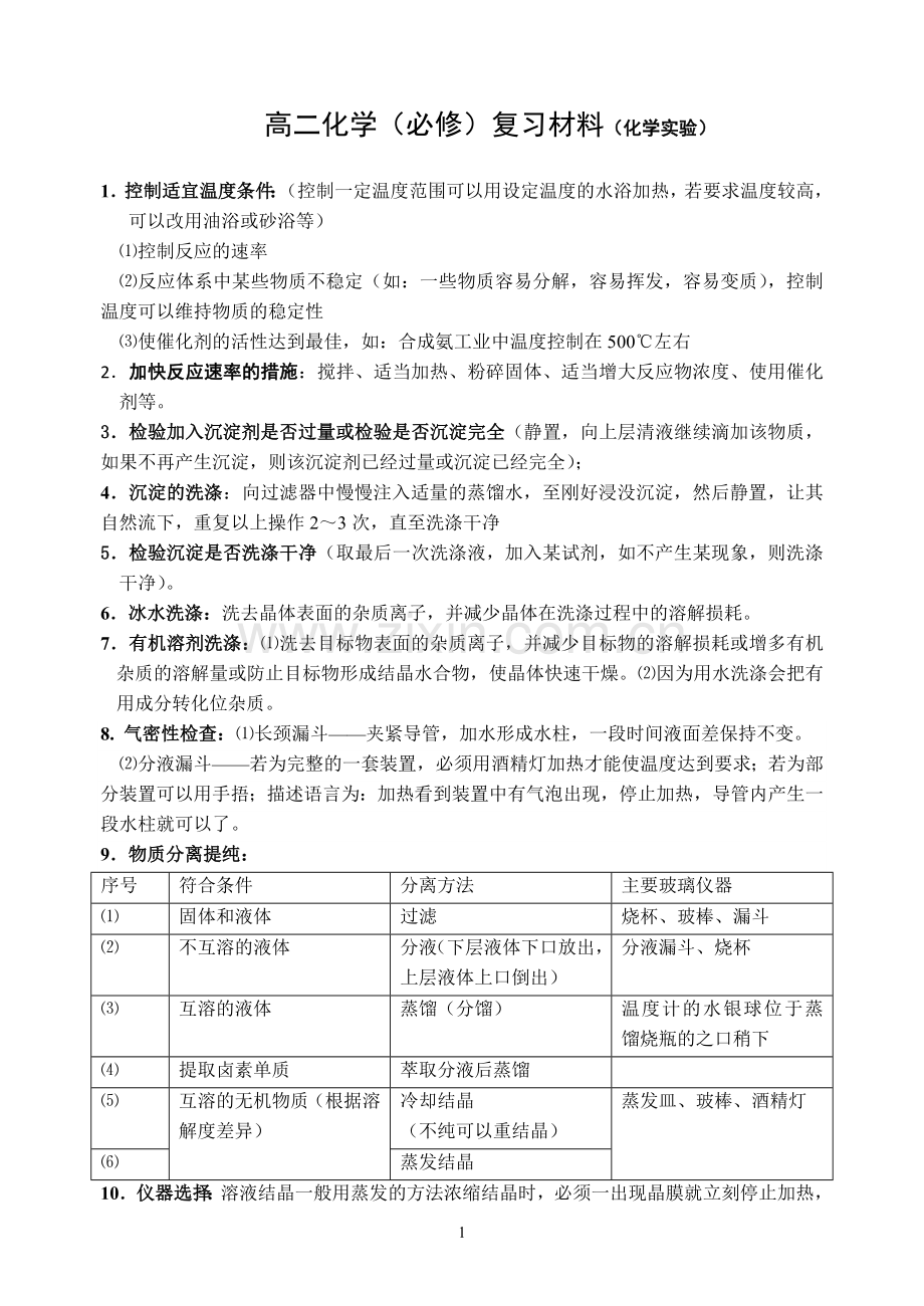 高二必修实验.doc_第1页