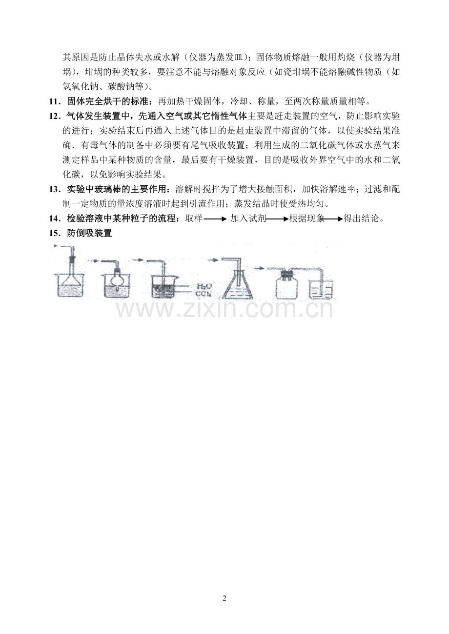 高二必修实验.doc_第2页