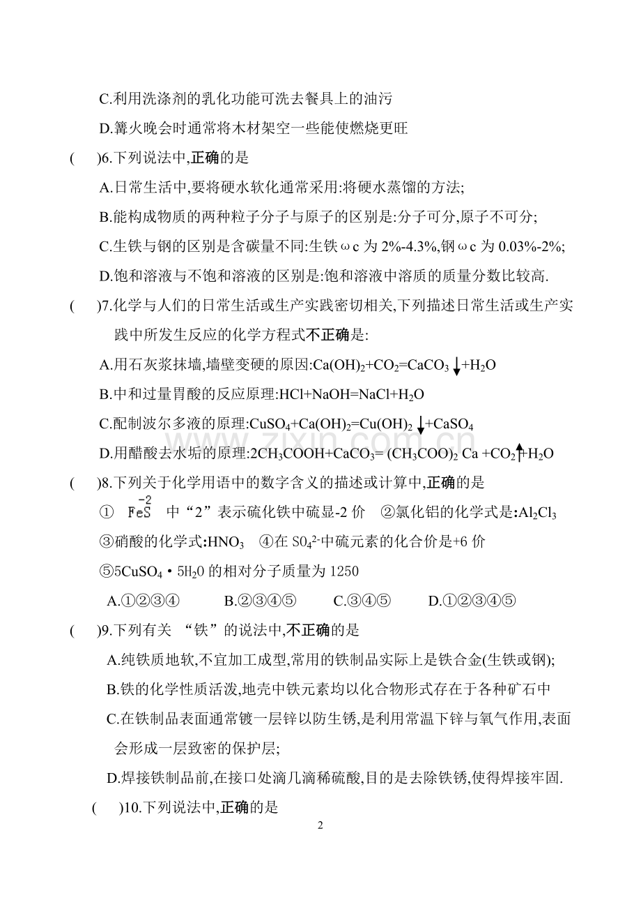 上学期化学期末模拟.doc_第2页