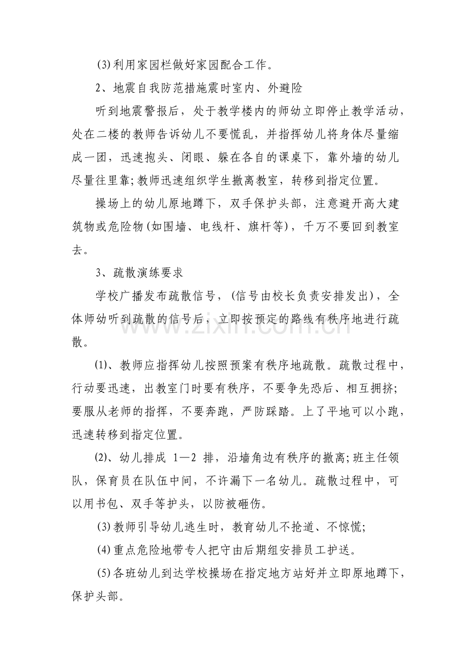 幼儿园防震演练总结【11篇】.pdf_第2页