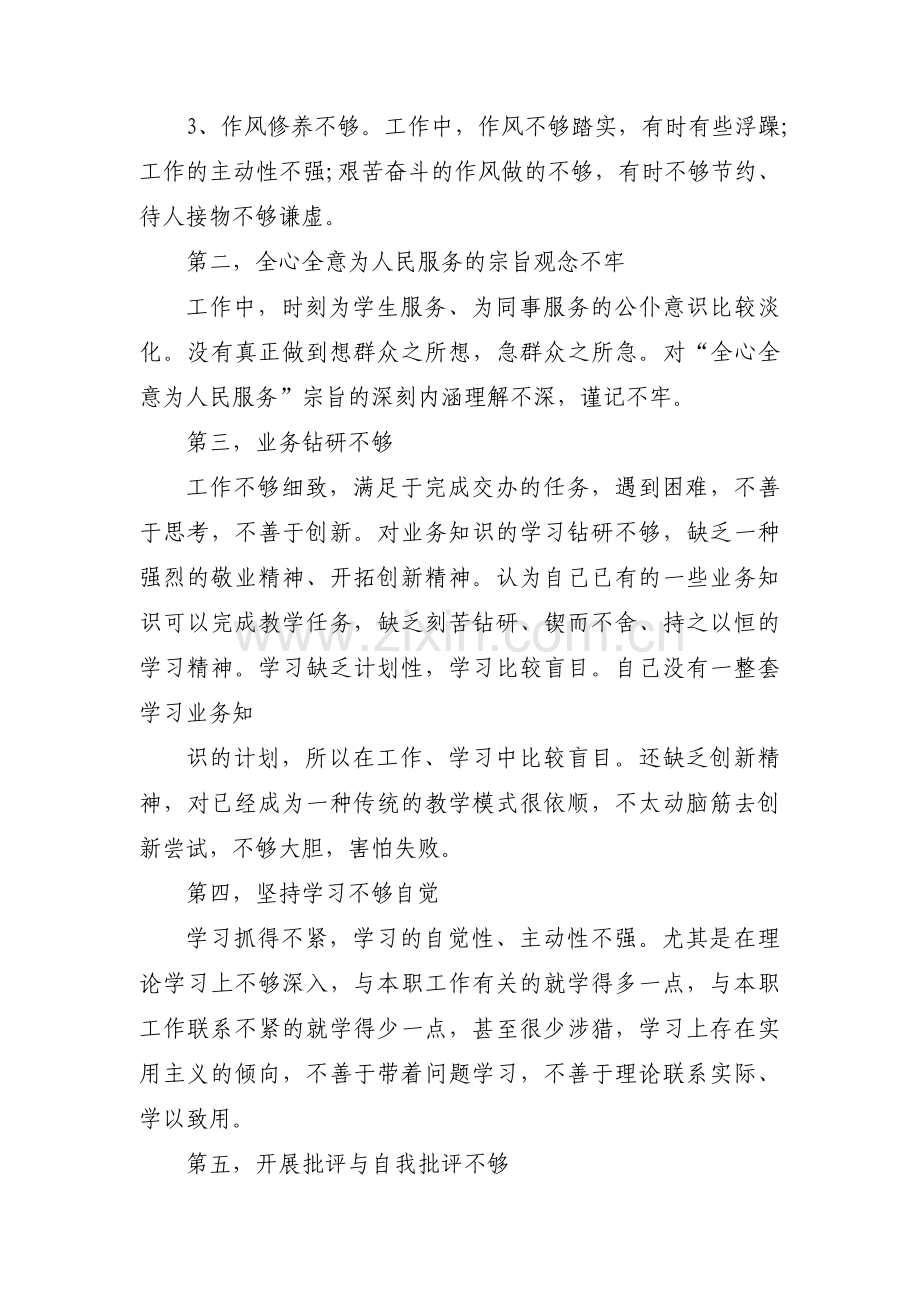 对照合格党员标准方面集合13篇.pdf_第2页