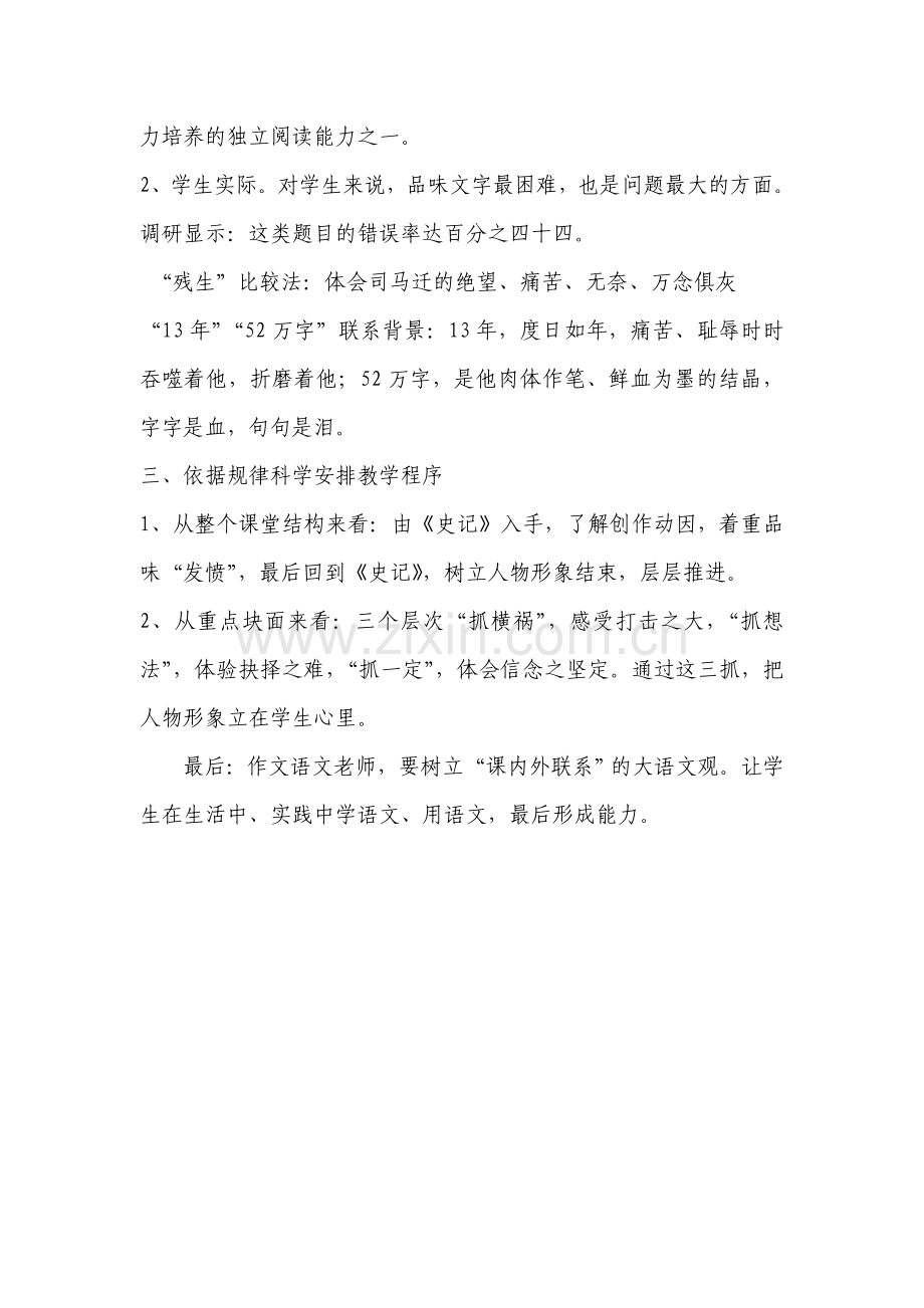 司马迁发愤写.doc_第2页