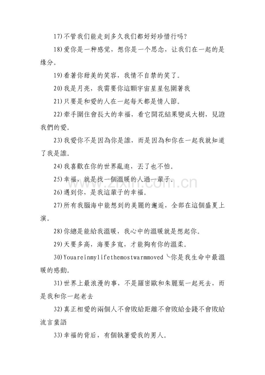 经典的爱情宣言集合3篇.pdf_第2页