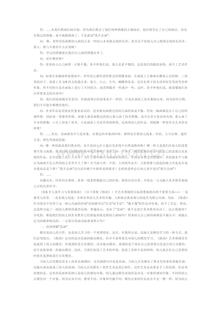 华爱华：范画究竟教会幼儿什么.doc_第2页