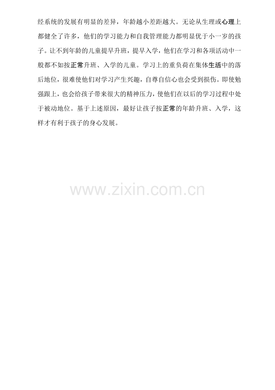 儿童不宜早升班早入学.doc_第2页