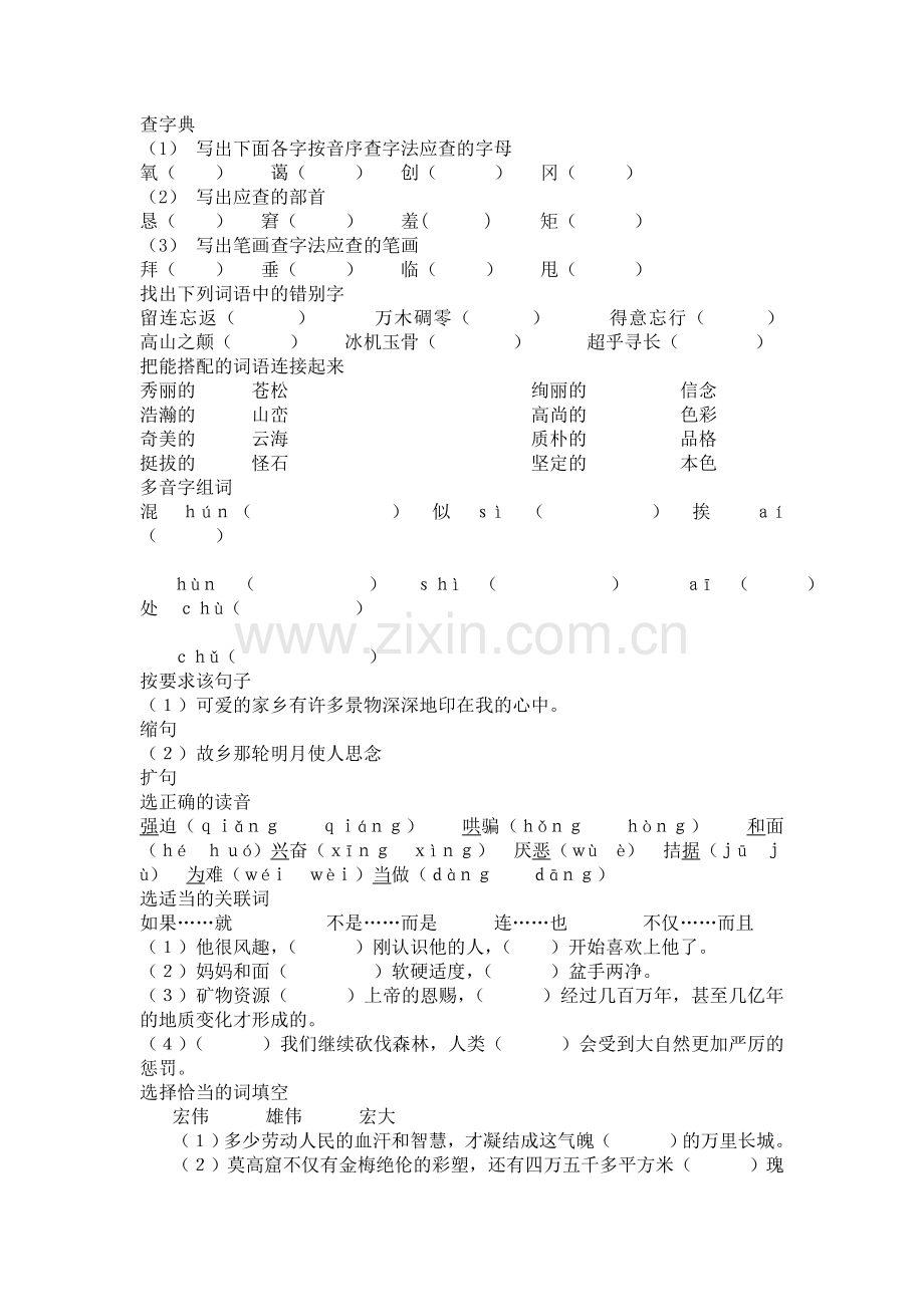教科版四年级上册语文七色光书上原题.doc_第1页