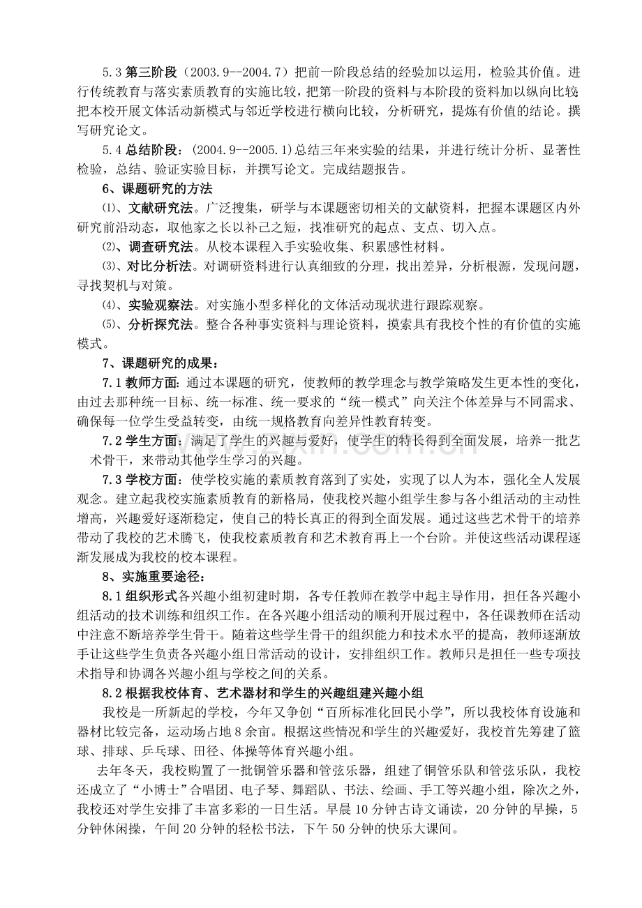 《对我校开展小型多样化的文体活动新模式的研究》.doc_第2页