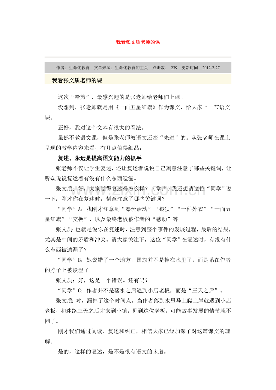 我看张文质老师的课.doc_第1页