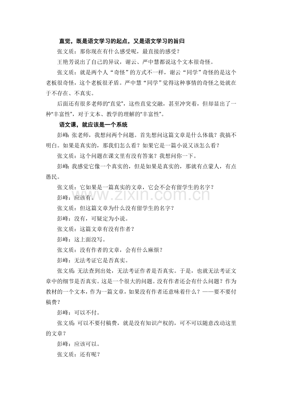 我看张文质老师的课.doc_第2页