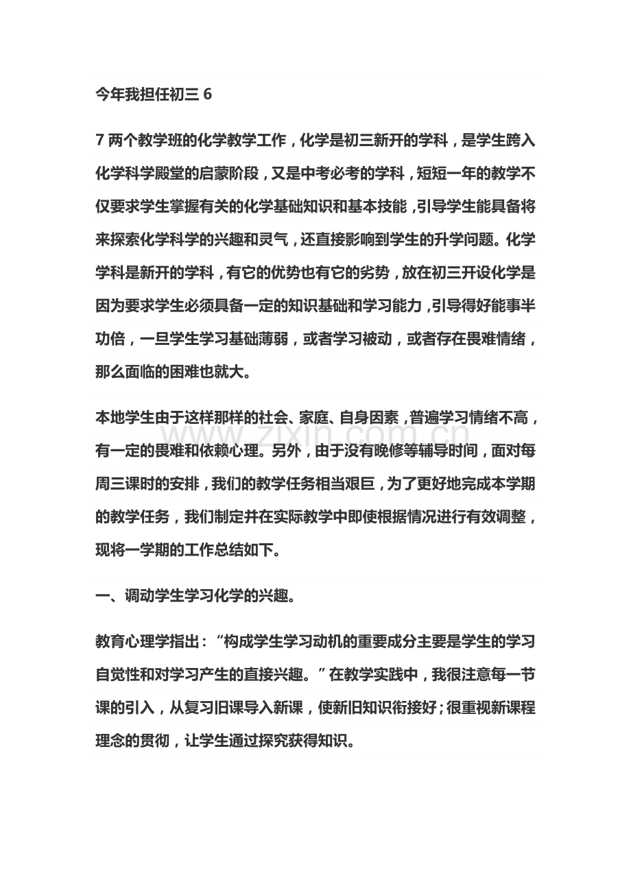 化学工作总结.doc_第1页