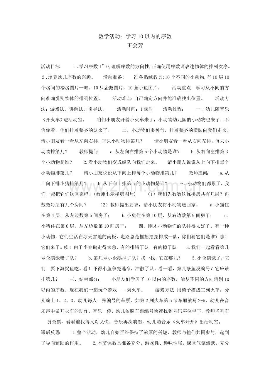 数学活动案例反思.doc_第1页