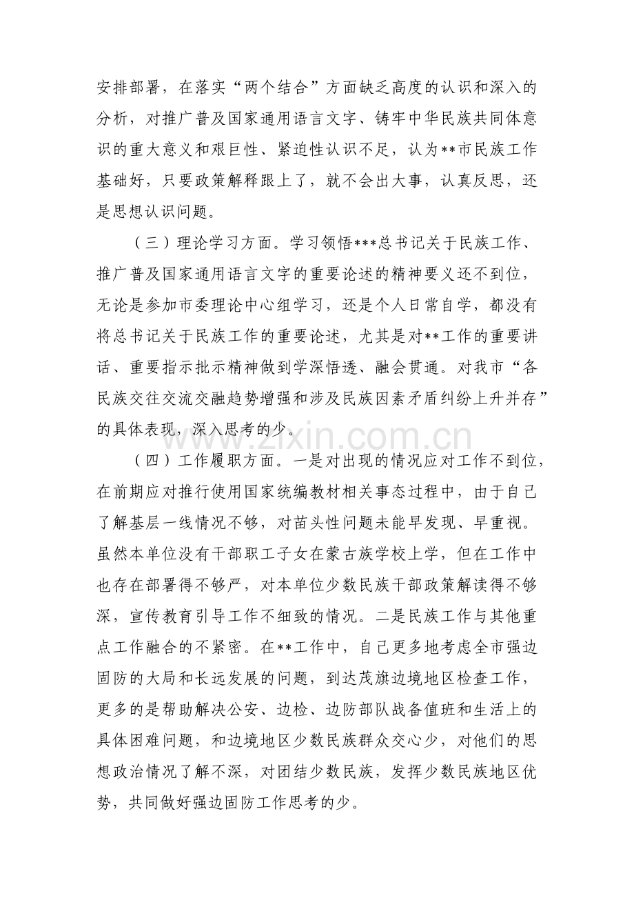村党支部书记专题组织生活会对照检查材料(通用10篇).pdf_第2页