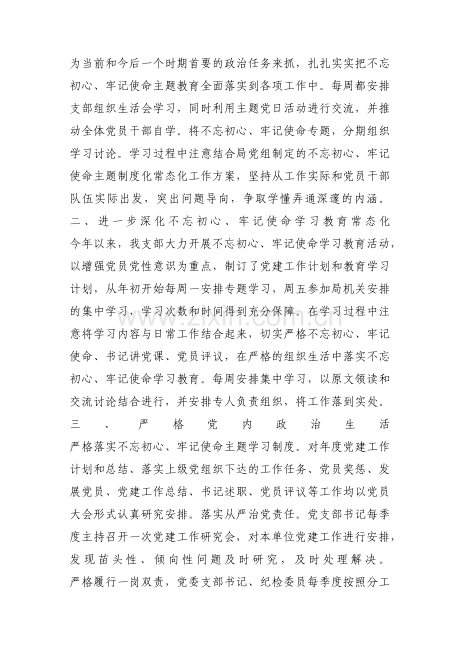 组织生活会党支部述职报告(通用7篇).pdf_第2页