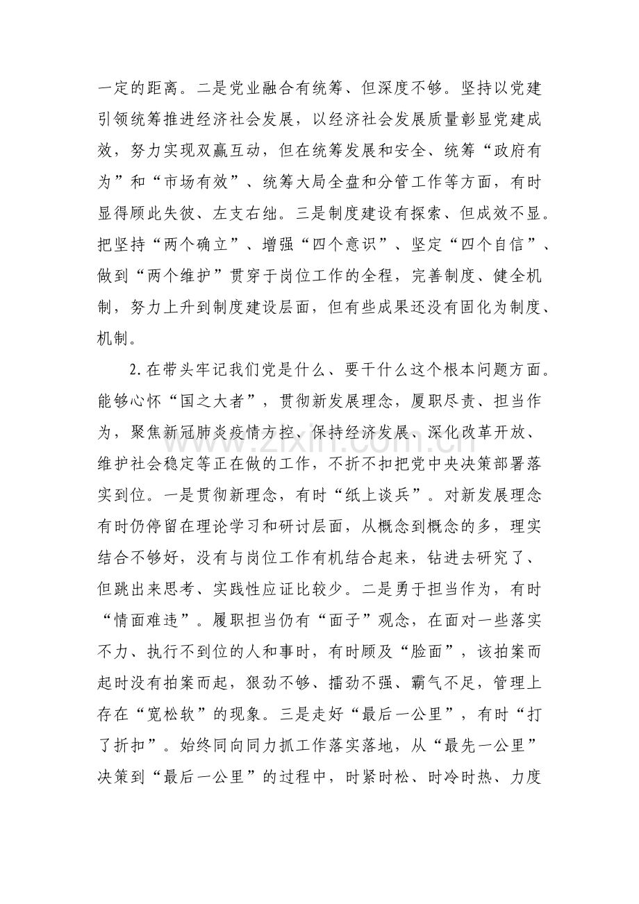 八项本领七种能力对照检查【六篇】.pdf_第2页