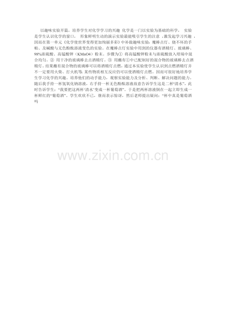 以趣味实验开篇.doc_第1页