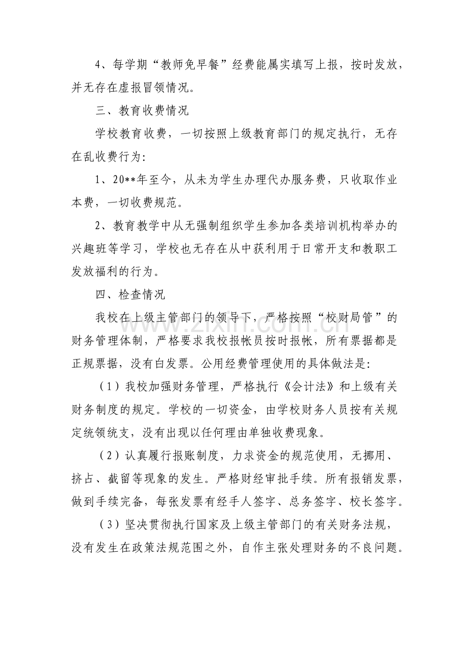 经费自查汇报范文三篇.pdf_第2页