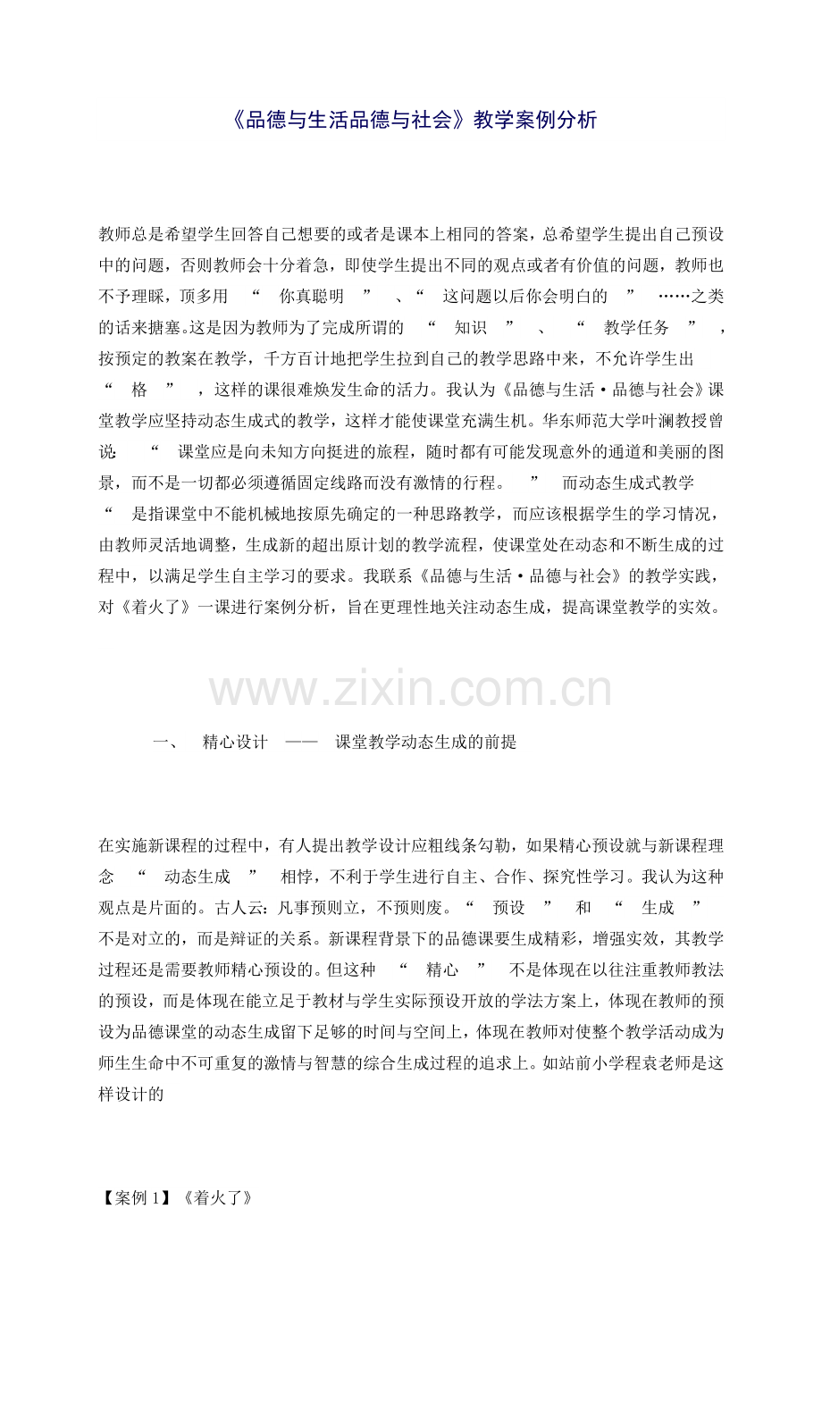 品德课件案例.doc_第1页