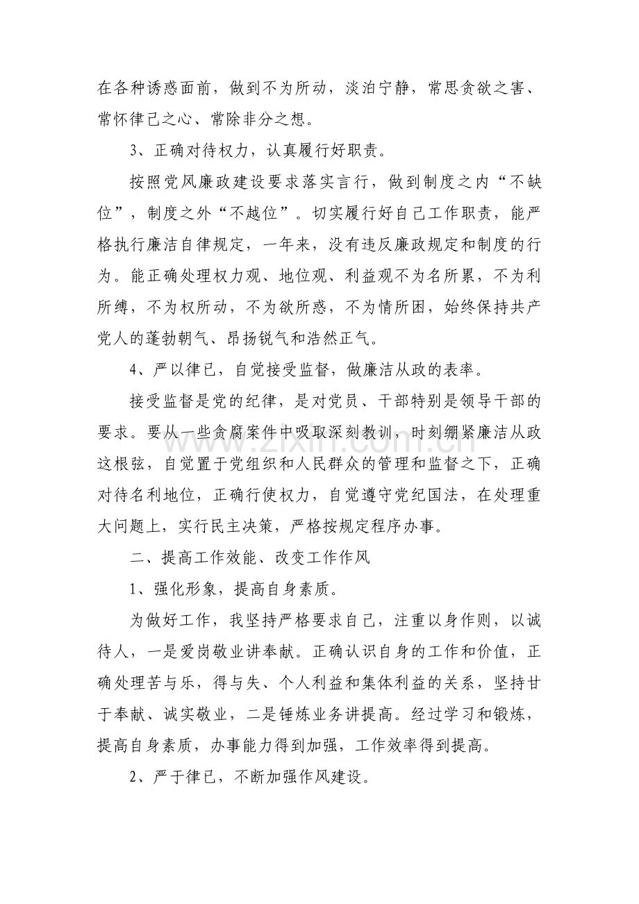 一岗双责汇报材料(通用4篇).pdf_第2页