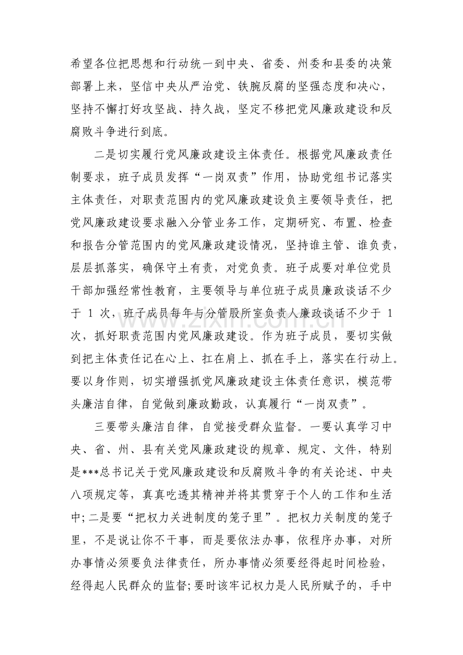 关于廉洁谈心谈话内容【三篇】.pdf_第2页