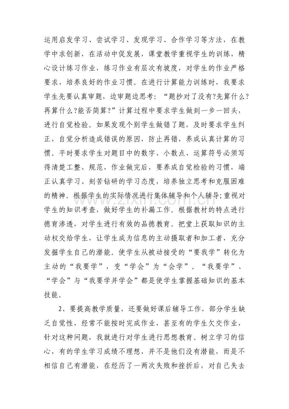 教师个人对照检查材料(通用4篇).pdf_第2页