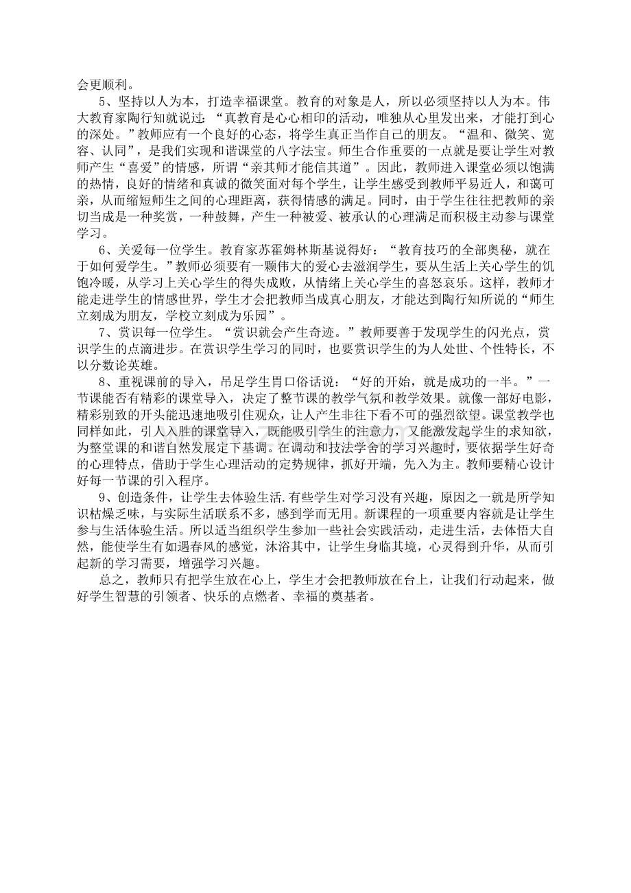 打造幸福课堂.doc_第2页