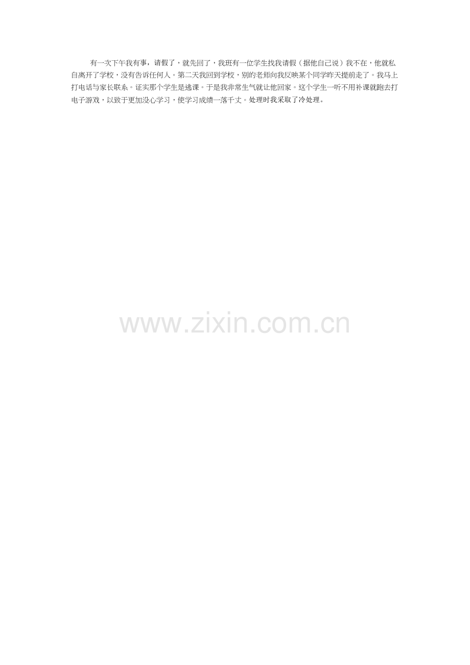 旷课处理.doc_第1页
