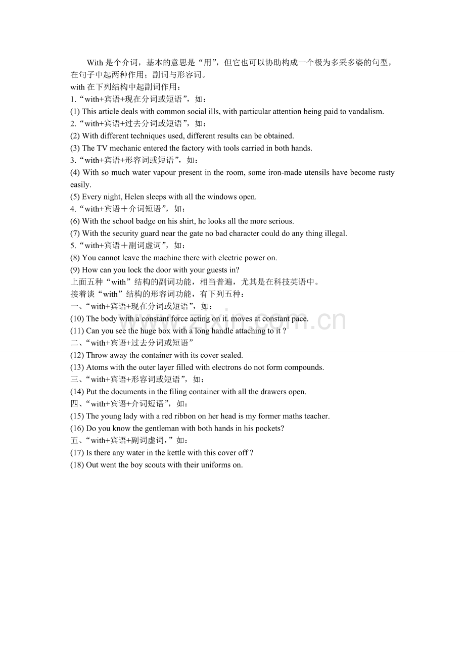介词with的用法大全.doc_第1页